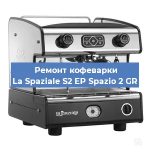 Замена | Ремонт термоблока на кофемашине La Spaziale S2 EP Spazio 2 GR в Самаре